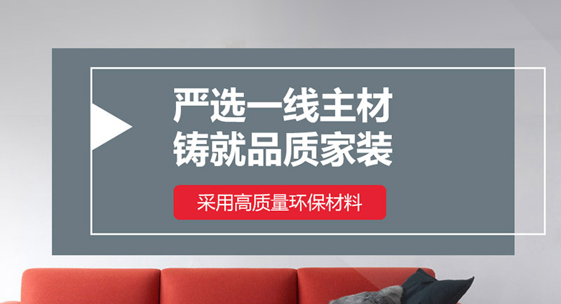 日照名匠装饰怎么样？装修材料的品质如何